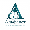 АльфаВет